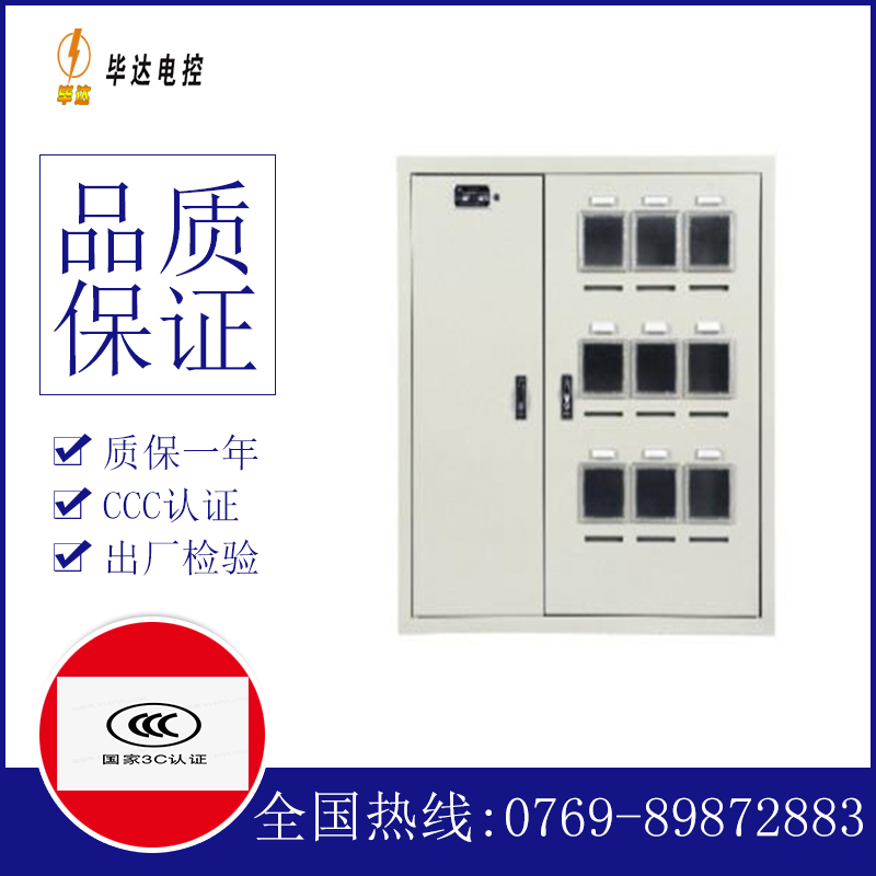 宣化电表箱