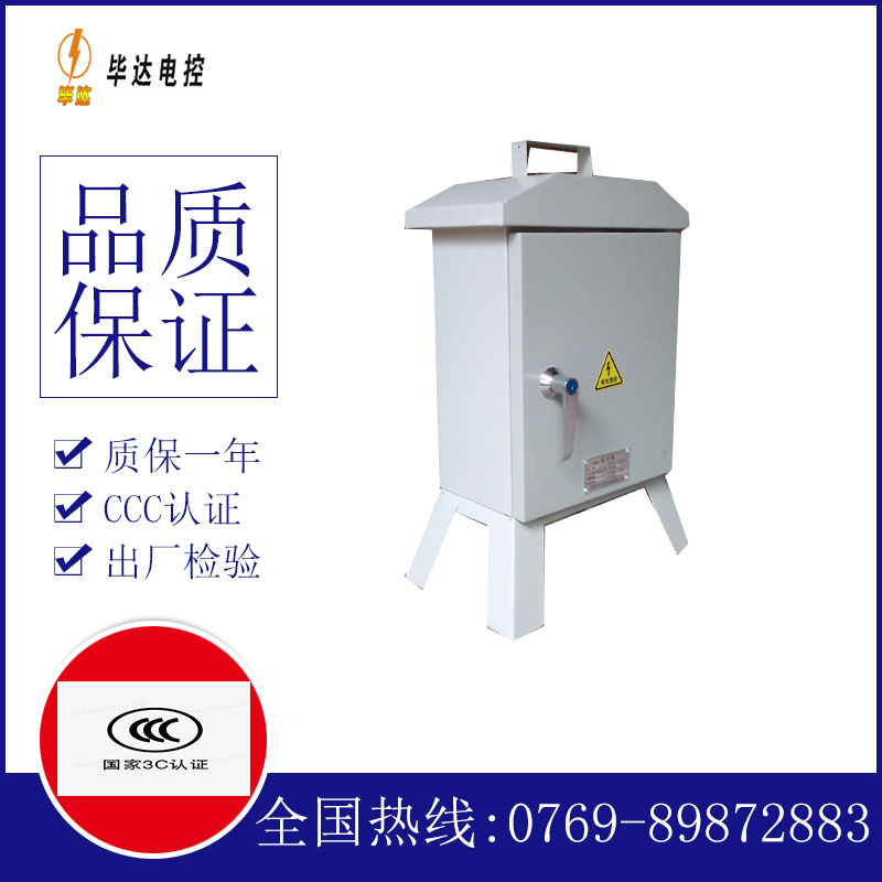 宣化临时控制箱